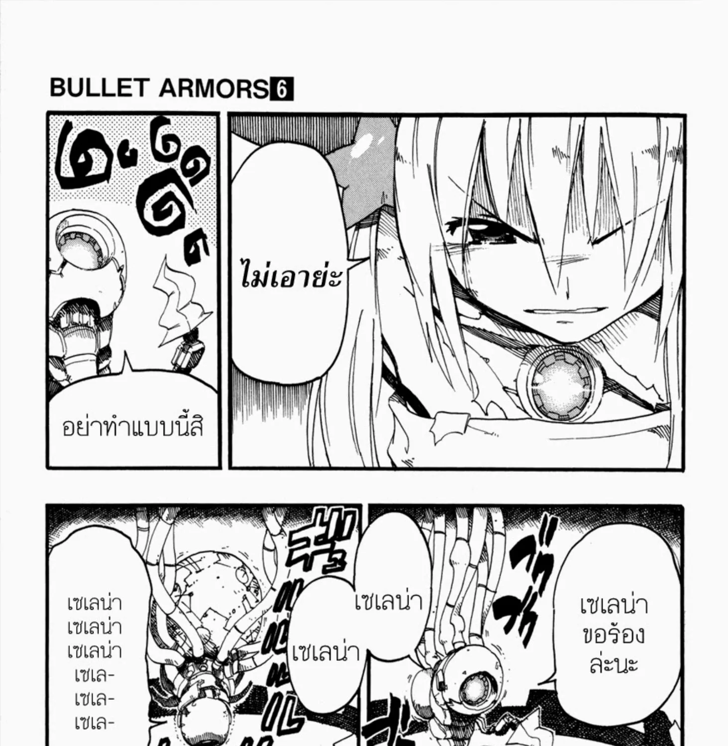 Bullet Armors - หน้า 56