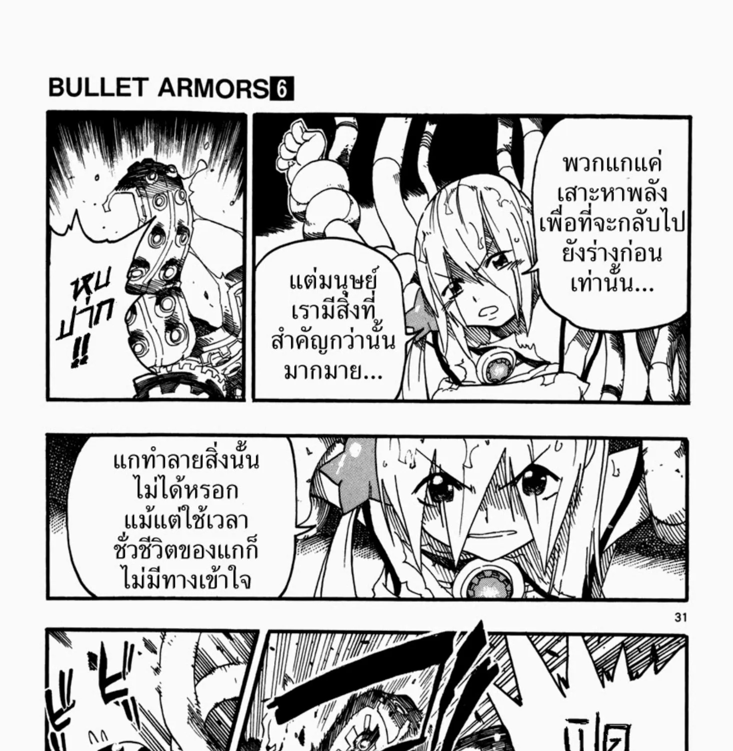 Bullet Armors - หน้า 60