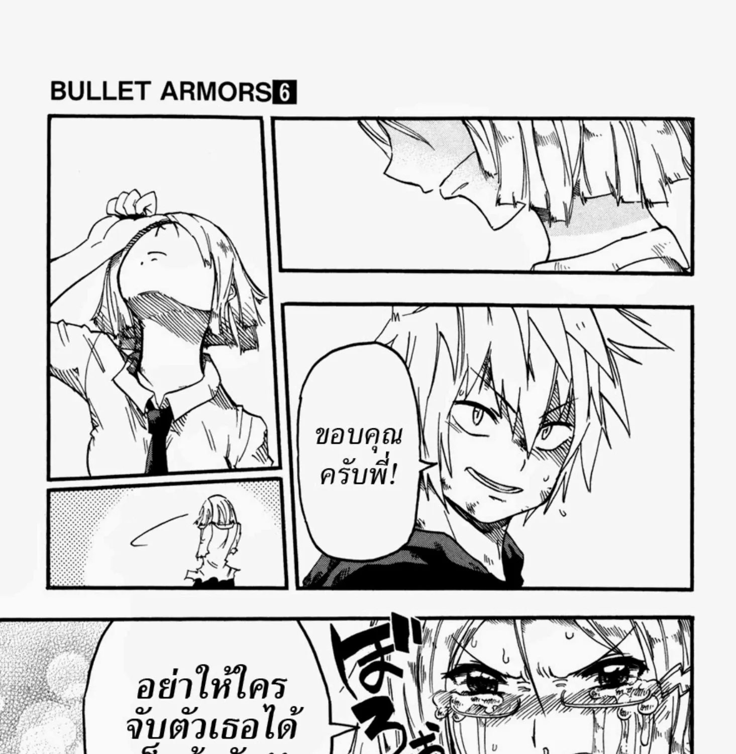 Bullet Armors - หน้า 56