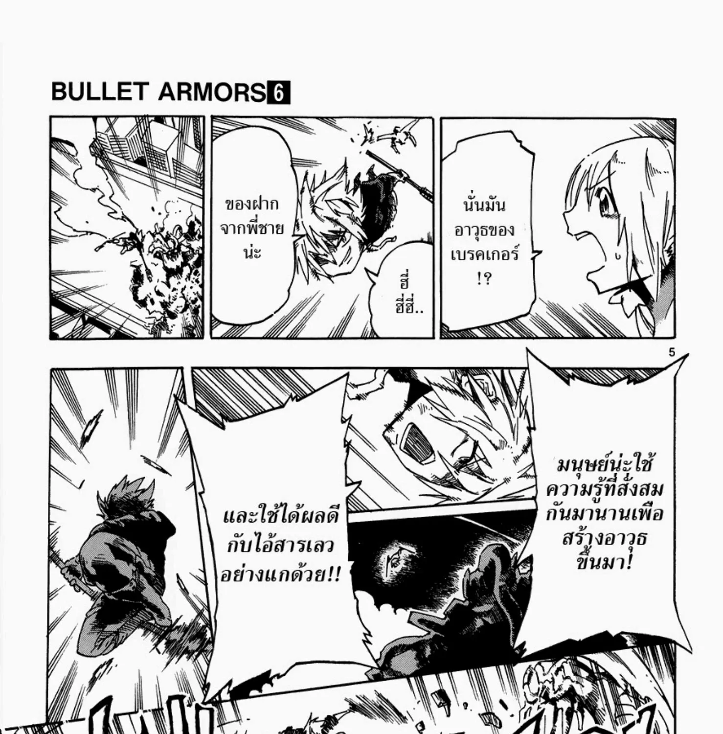 Bullet Armors - หน้า 10