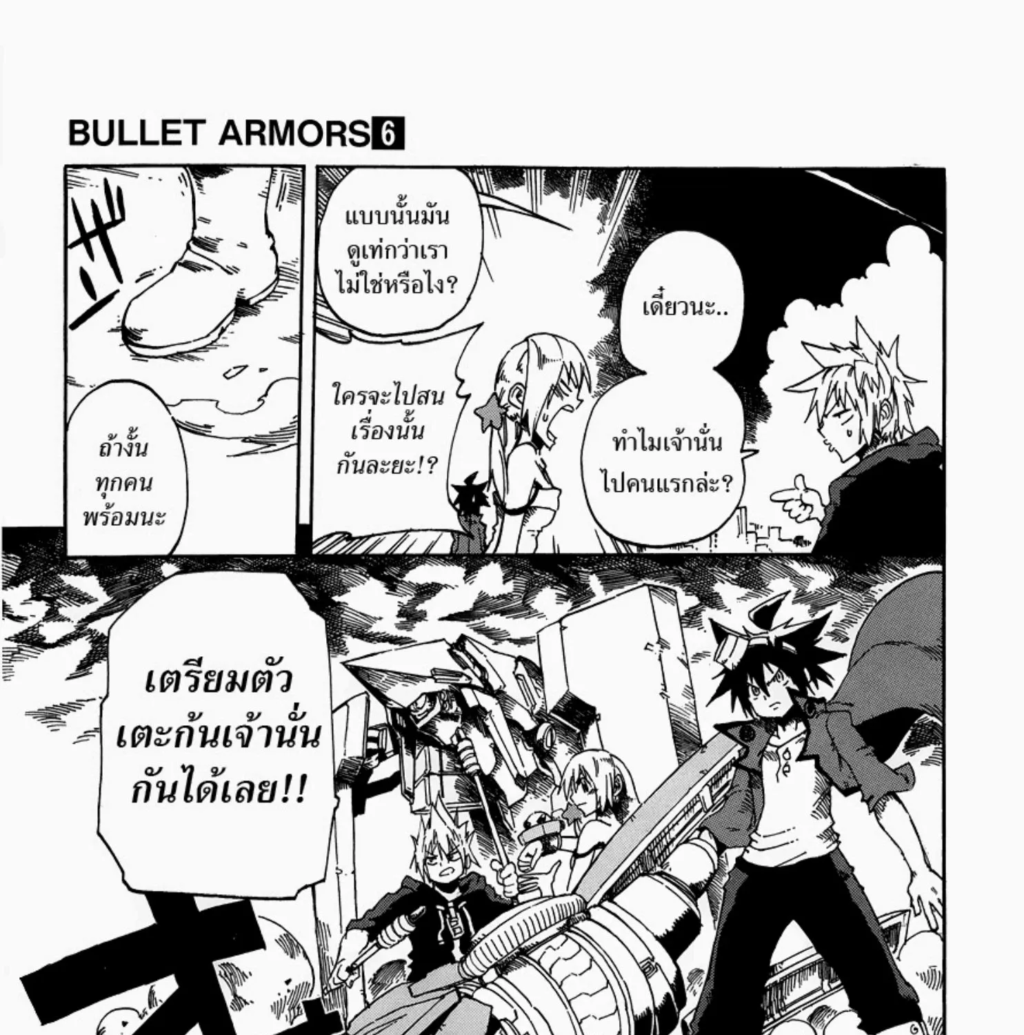 Bullet Armors - หน้า 18