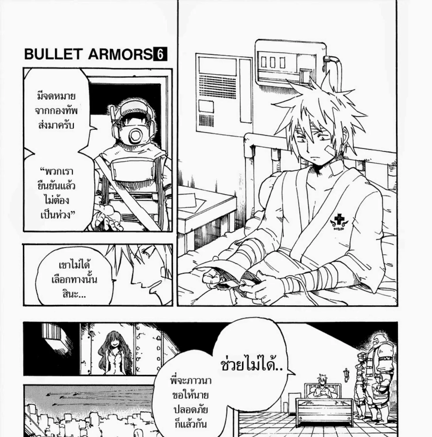 Bullet Armors - หน้า 60