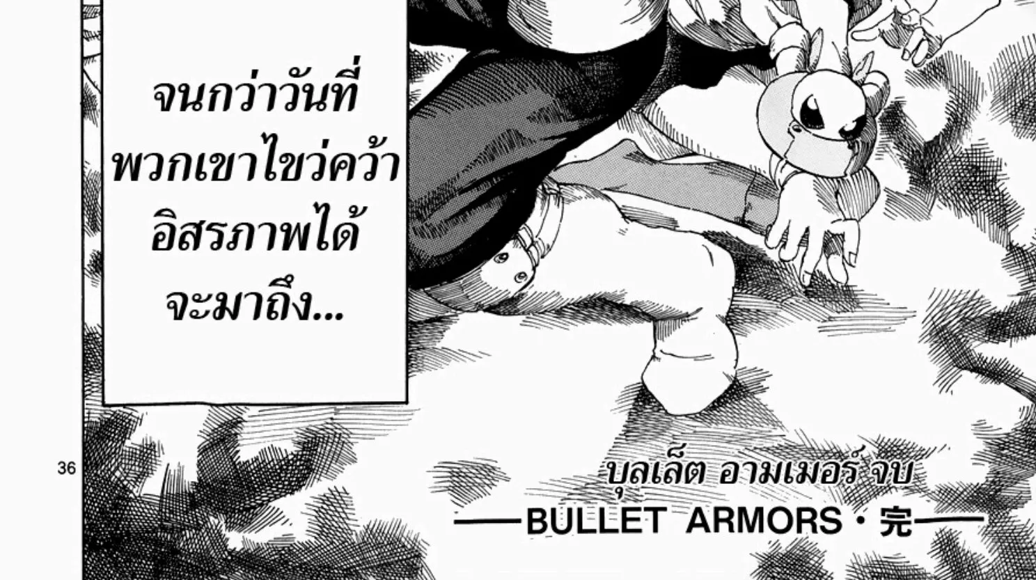 Bullet Armors - หน้า 71