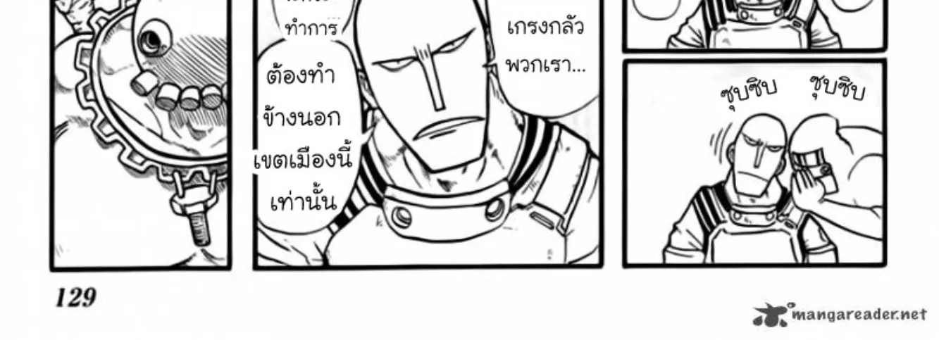 Bullet Armors - หน้า 23