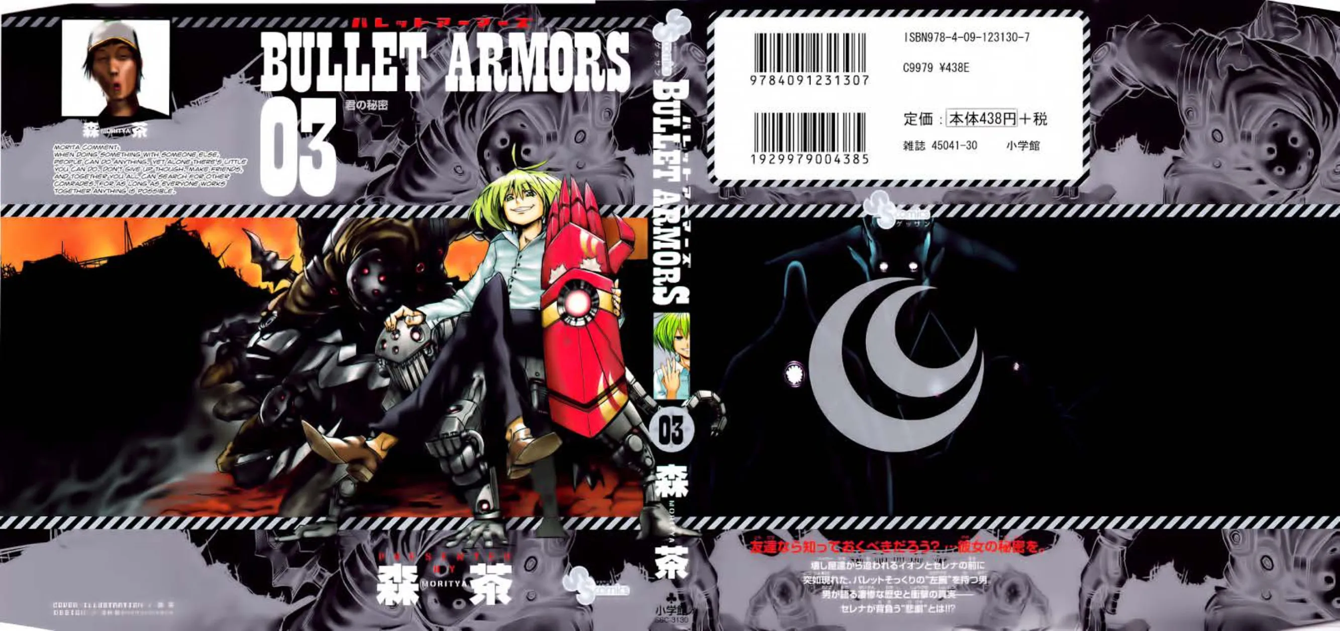 Bullet Armors - หน้า 76