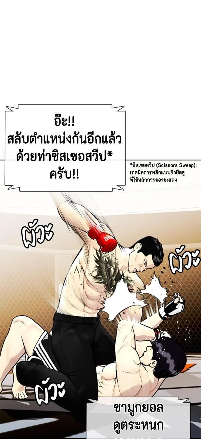 Bullying Is Too Good At Martial Arts - หน้า 72