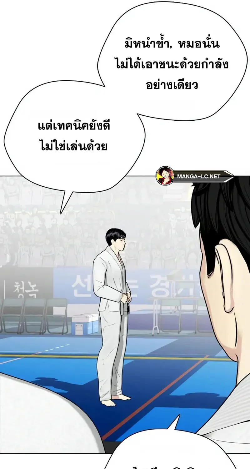 Bullying Is Too Good At Martial Arts - หน้า 70