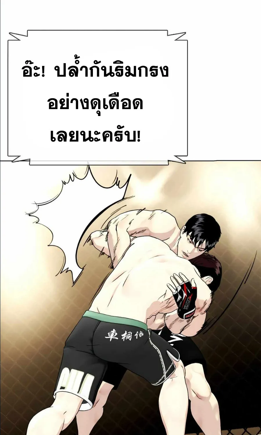 Bullying Is Too Good At Martial Arts - หน้า 150