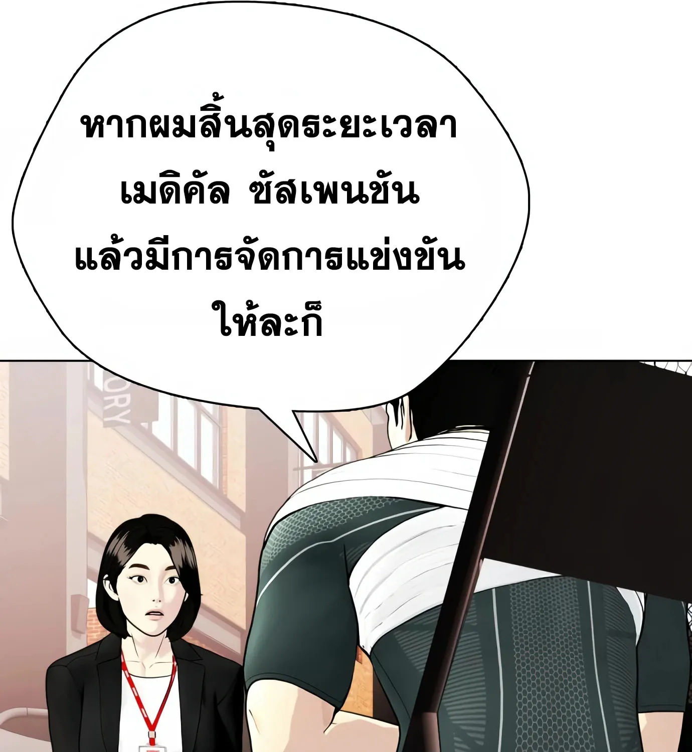 Bullying Is Too Good At Martial - หน้า 224