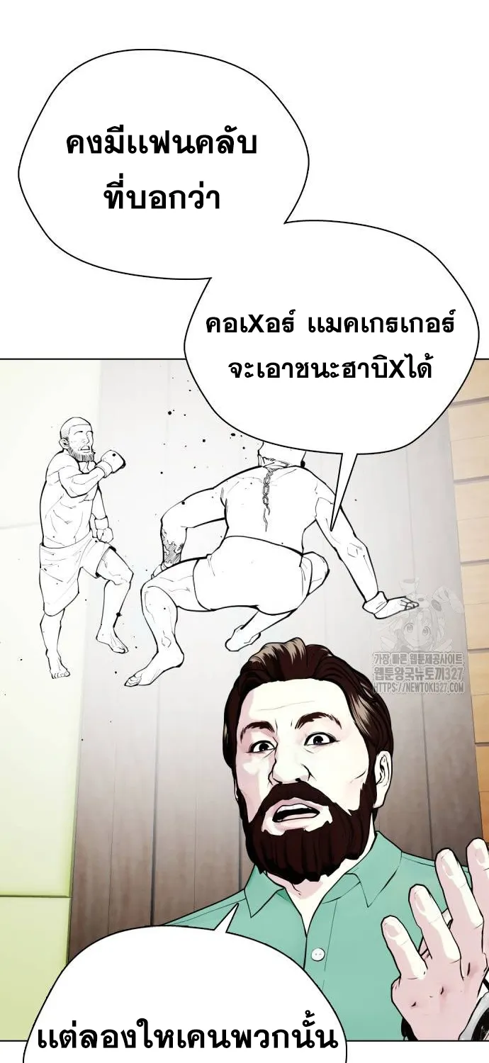 Bullying Is Too Good At Martial - หน้า 81