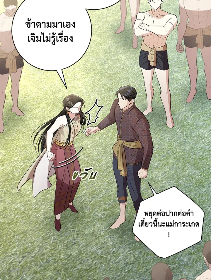 บุพเพสันนิวาส - หน้า 32