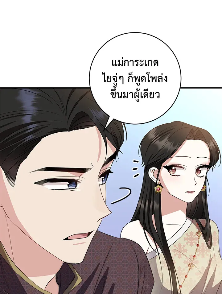 บุพเพสันนิวาส - หน้า 70