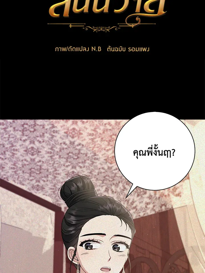 บุพเพสันนิวาส - หน้า 1