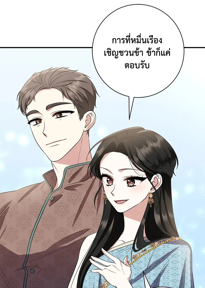 บุพเพสันนิวาส - หน้า 67