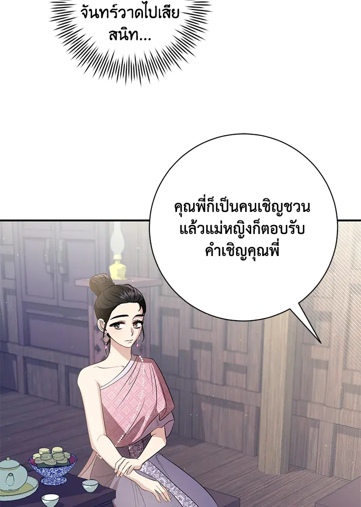 บุพเพสันนิวาส - หน้า 69