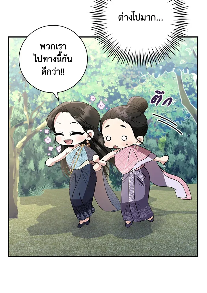 บุพเพสันนิวาส - หน้า 76