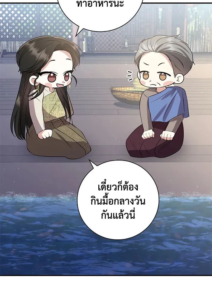 บุพเพสันนิวาส - หน้า 80