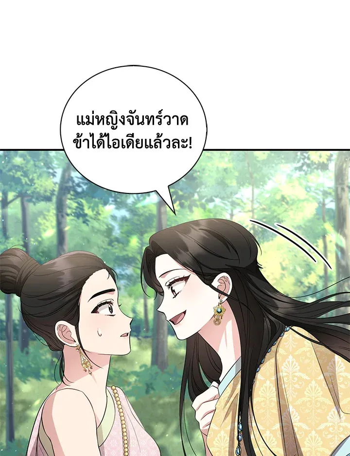 บุพเพสันนิวาส - หน้า 84