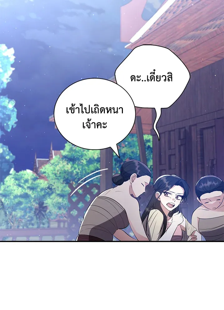 บุพเพสันนิวาส - หน้า 45