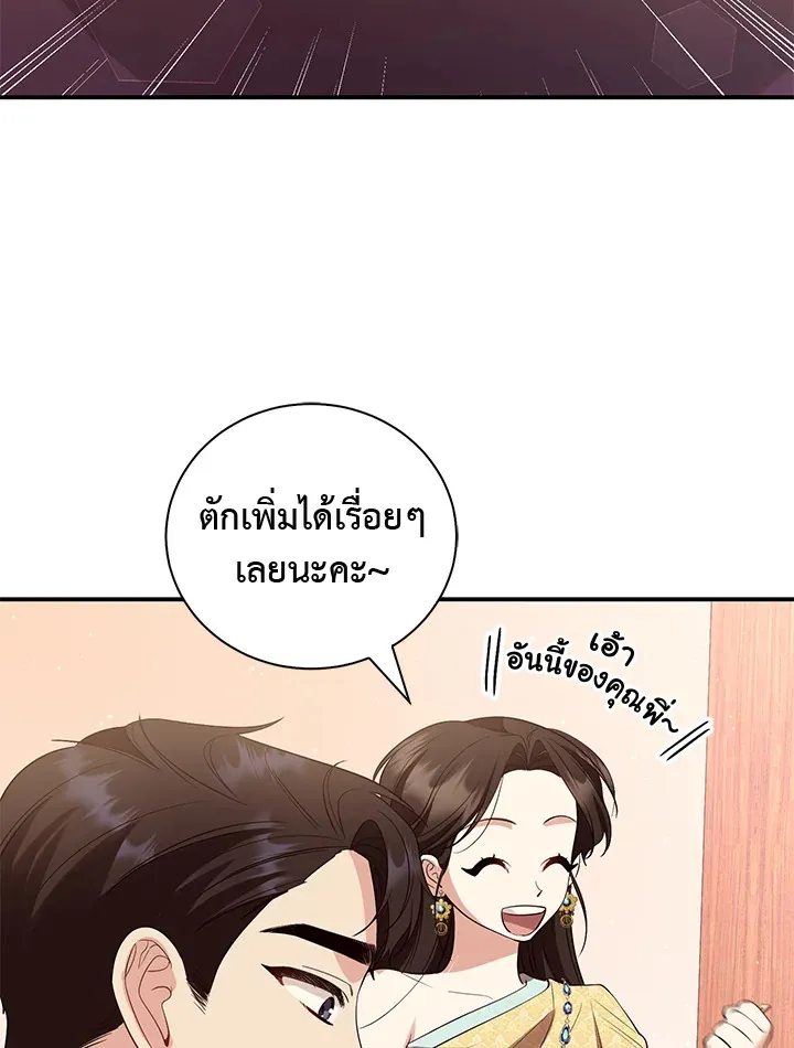 บุพเพสันนิวาส - หน้า 65