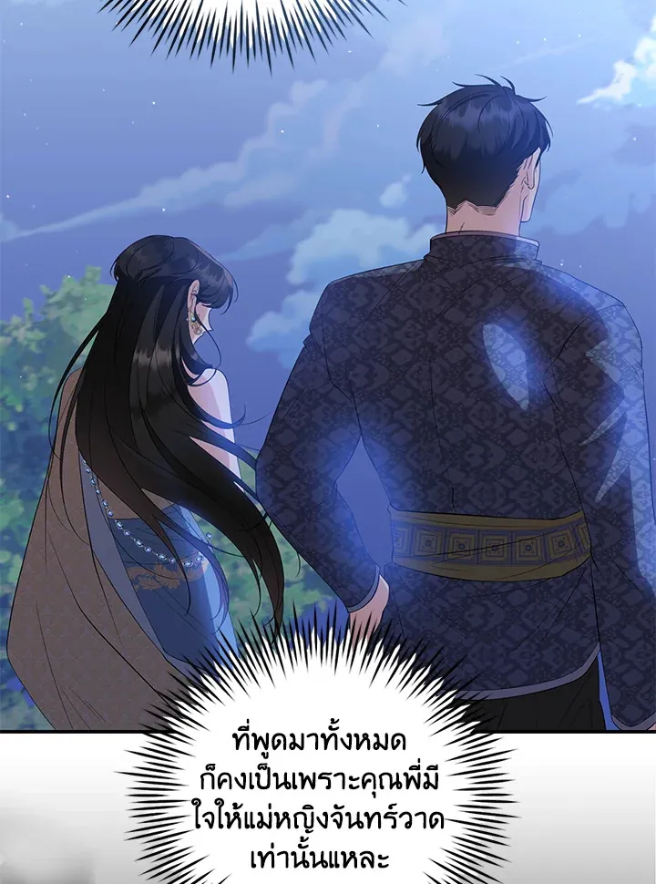 บุพเพสันนิวาส - หน้า 67