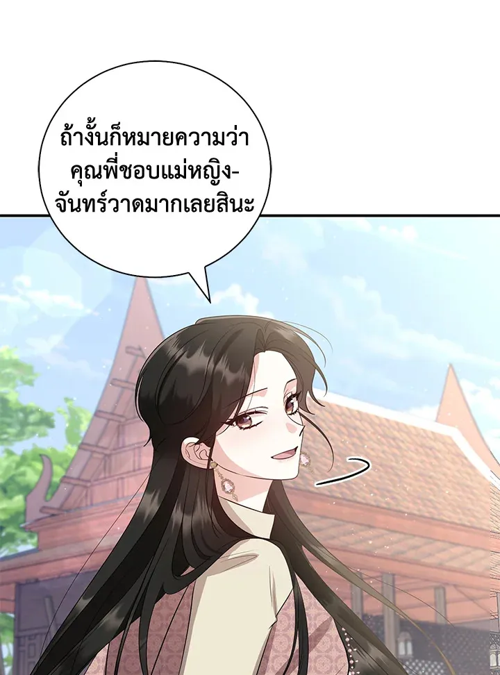 บุพเพสันนิวาส - หน้า 67