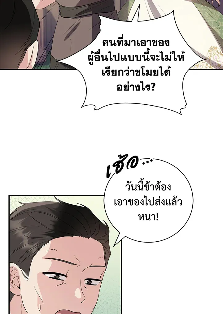 บุพเพสันนิวาส - หน้า 84