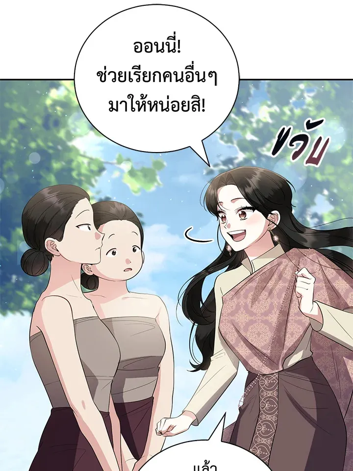 บุพเพสันนิวาส - หน้า 56