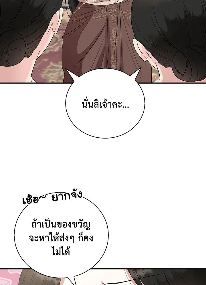 บุพเพสันนิวาส - หน้า 67