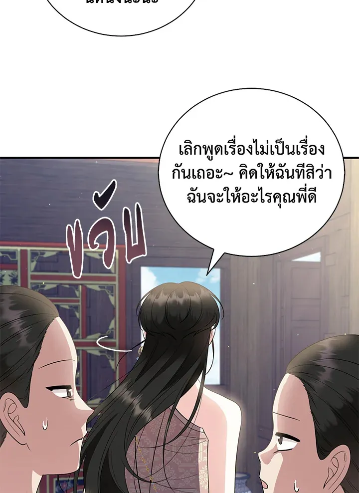 บุพเพสันนิวาส - หน้า 83