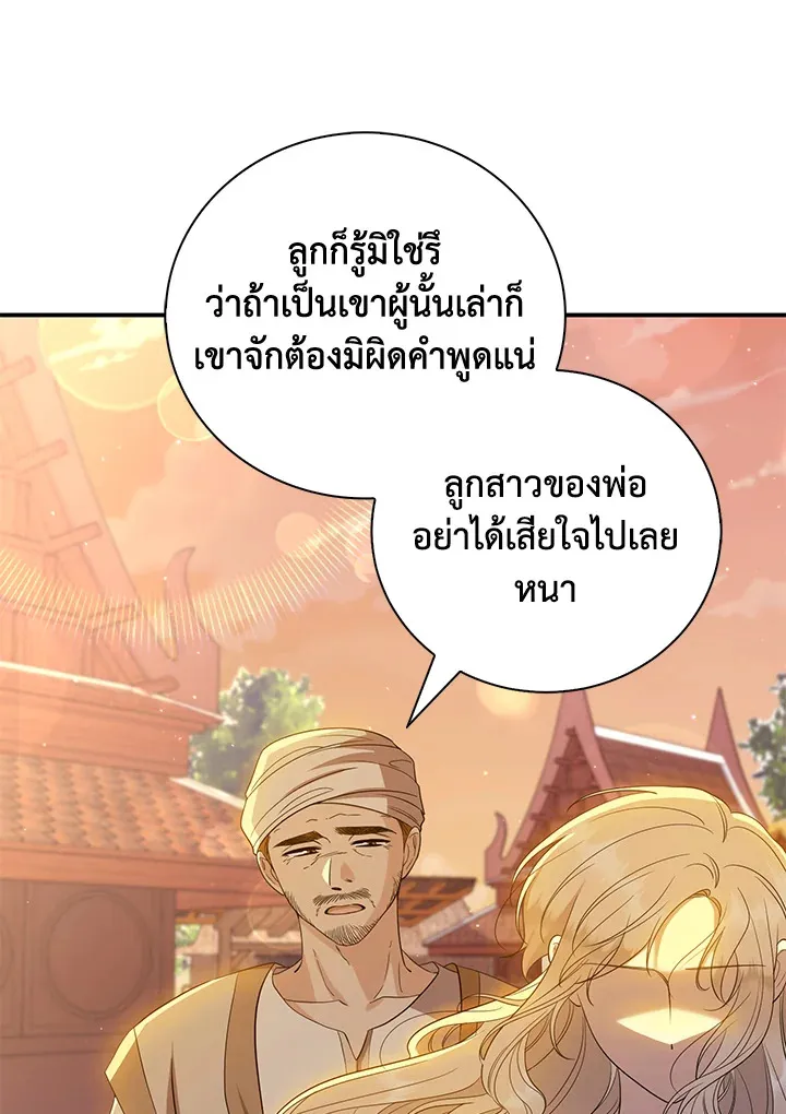 บุพเพสันนิวาส - หน้า 85