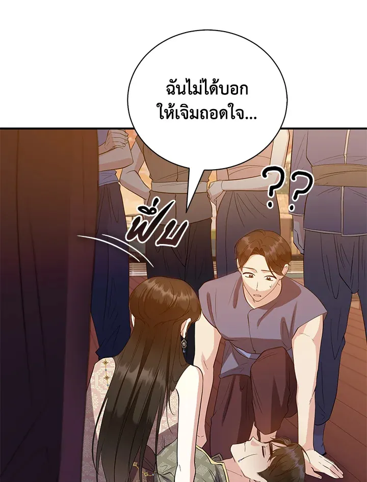 บุพเพสันนิวาส - หน้า 36