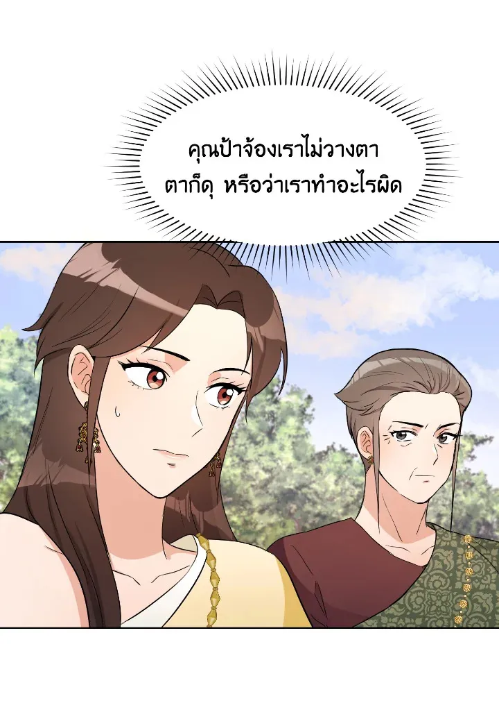 บุพเพสันนิวาส - หน้า 39