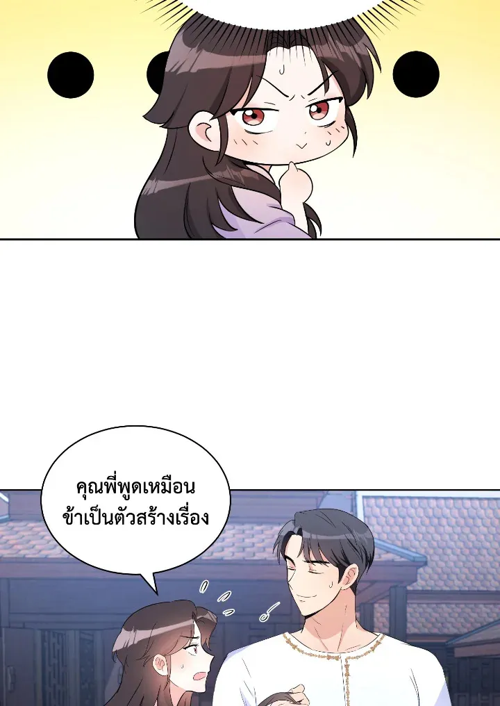 บุพเพสันนิวาส - หน้า 6