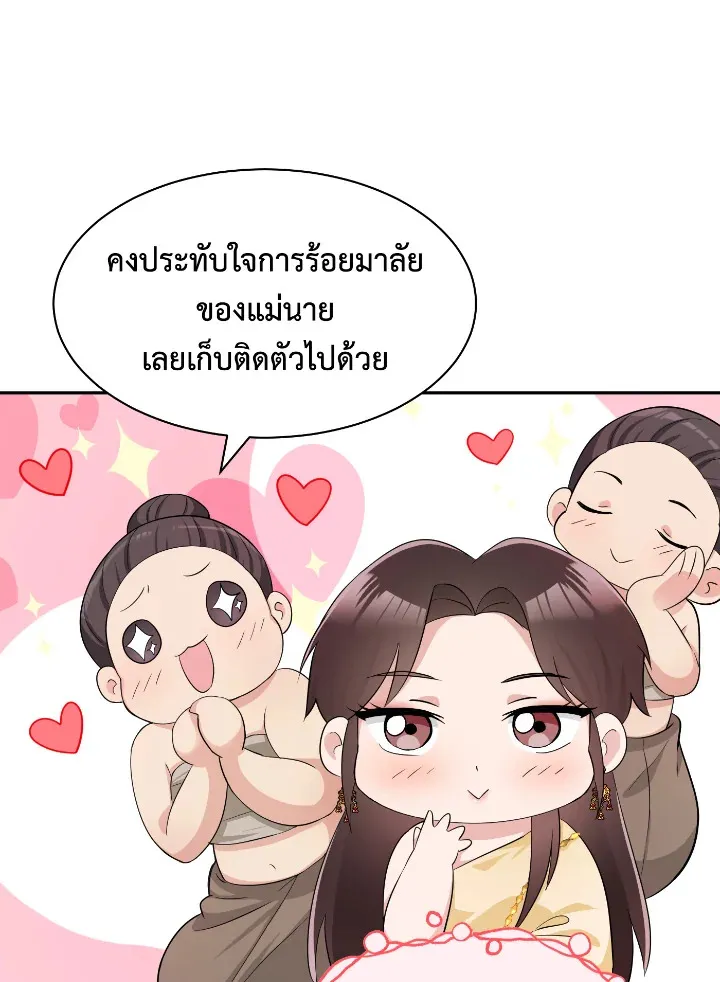 บุพเพสันนิวาส - หน้า 27