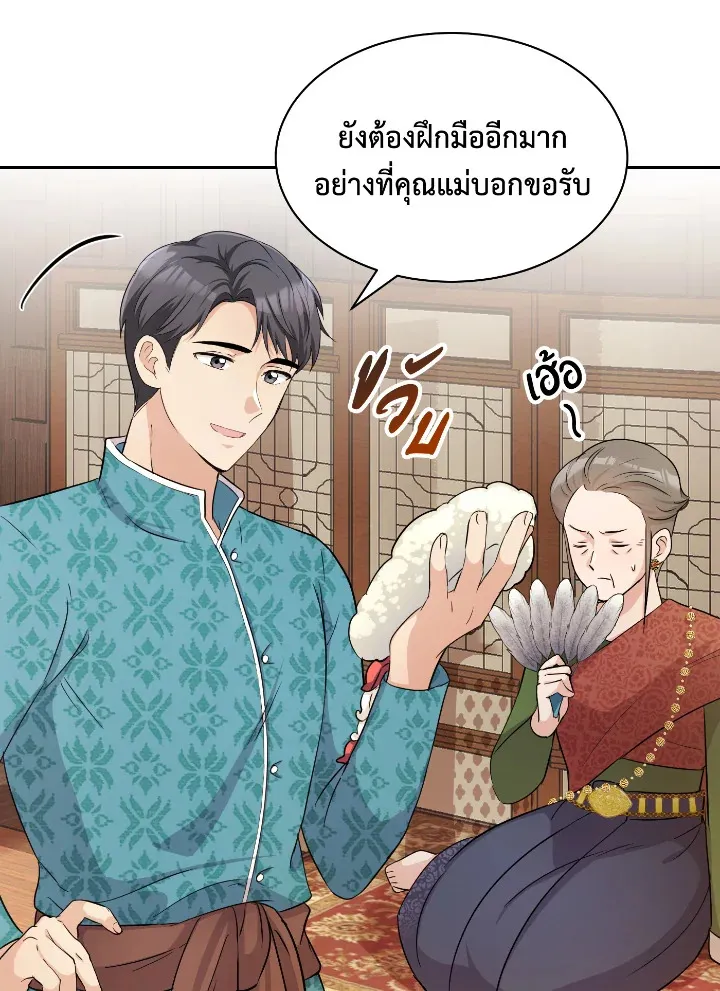 บุพเพสันนิวาส - หน้า 8