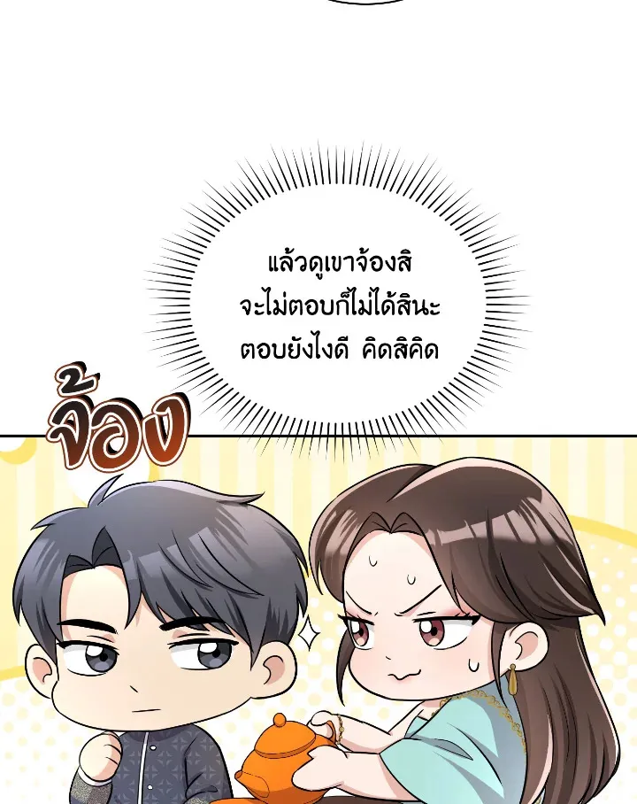 บุพเพสันนิวาส - หน้า 60