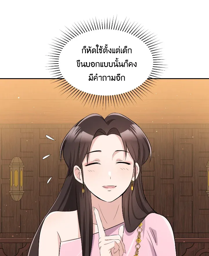 บุพเพสันนิวาส - หน้า 46