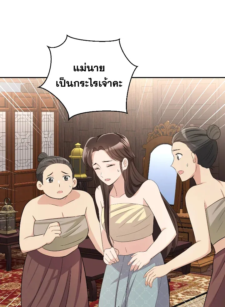 บุพเพสันนิวาส - หน้า 60