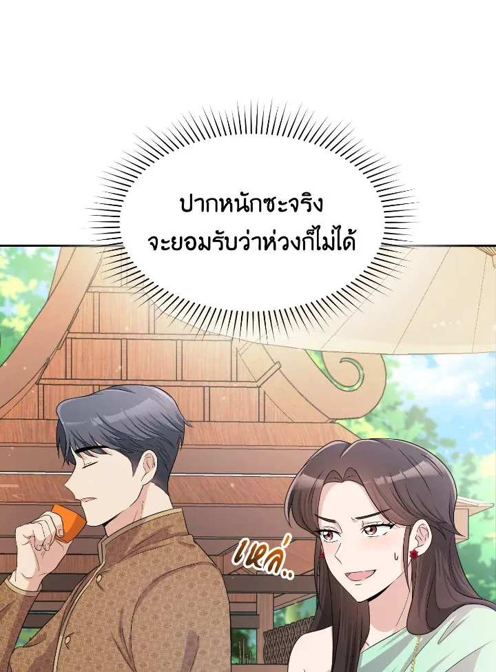 บุพเพสันนิวาส - หน้า 38