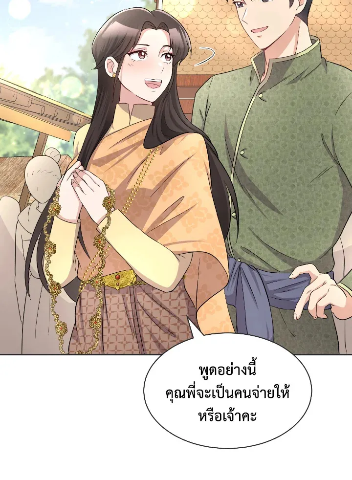 บุพเพสันนิวาส - หน้า 67