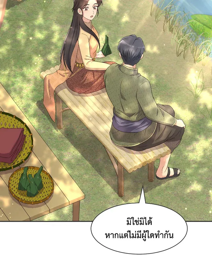 บุพเพสันนิวาส - หน้า 80