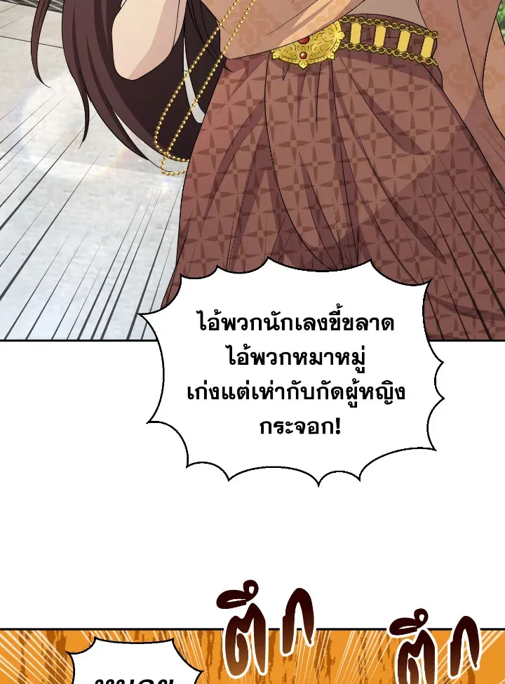 บุพเพสันนิวาส - หน้า 67