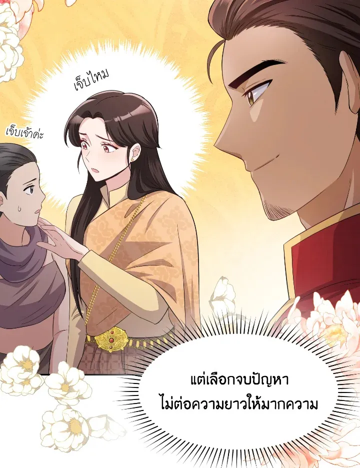 บุพเพสันนิวาส - หน้า 23