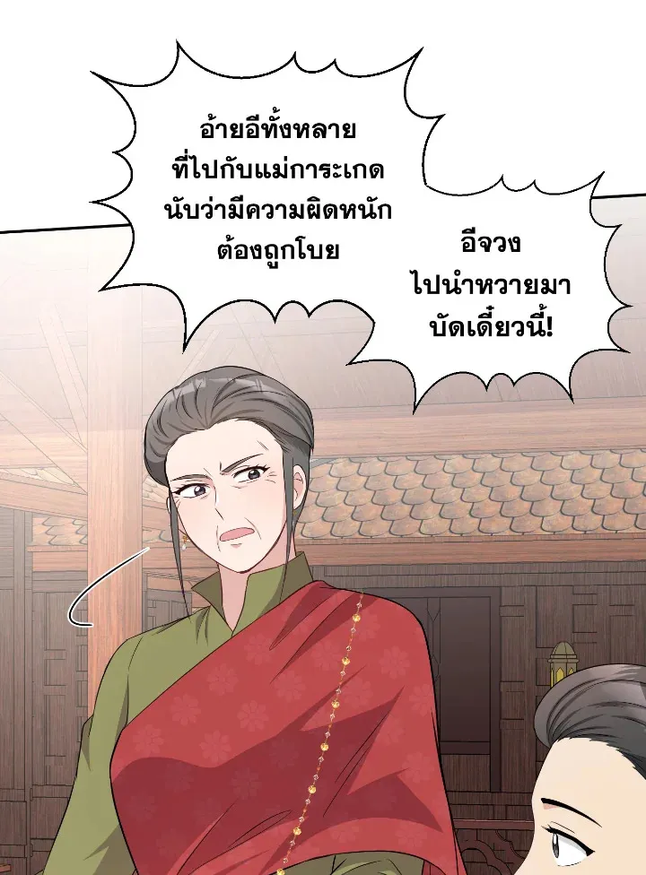 บุพเพสันนิวาส - หน้า 41