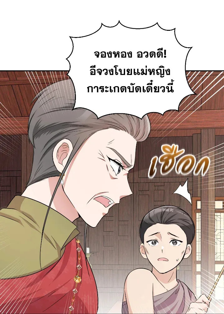 บุพเพสันนิวาส - หน้า 53