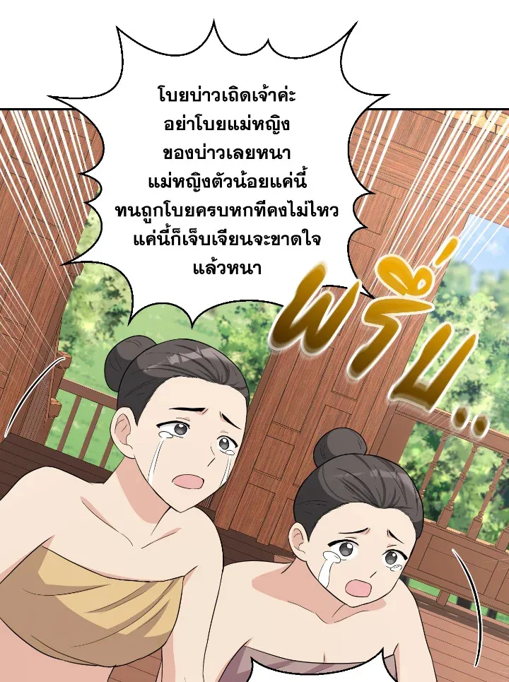 บุพเพสันนิวาส - หน้า 71