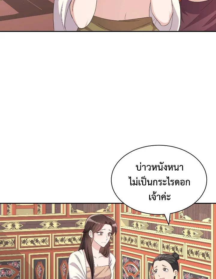 บุพเพสันนิวาส - หน้า 36