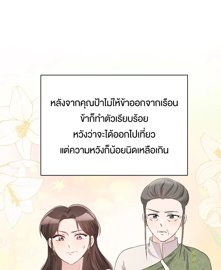 บุพเพสันนิวาส - หน้า 73