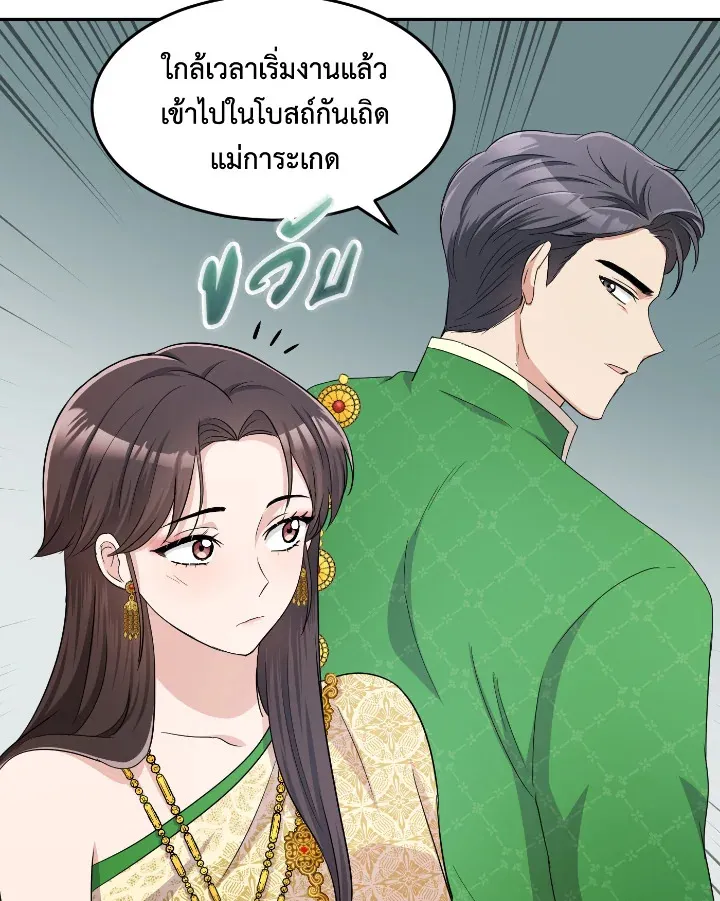 บุพเพสันนิวาส - หน้า 66